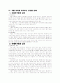 학벌사회에 대하여 3페이지