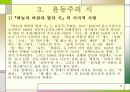 이육사의 육사시집과 윤동주의 시를 중심으로 한 30년대 말의 시의 문학사적 의의 15페이지