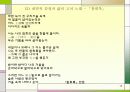 이육사의 육사시집과 윤동주의 시를 중심으로 한 30년대 말의 시의 문학사적 의의 18페이지