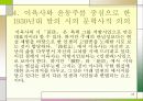 이육사의 육사시집과 윤동주의 시를 중심으로 한 30년대 말의 시의 문학사적 의의 22페이지