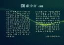 춘원의 1910년대 단편소설의 문학사적 의의 14페이지