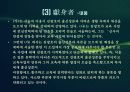 춘원의 1910년대 단편소설의 문학사적 의의 15페이지