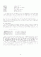 조선후기 현실주의 시문학 10페이지