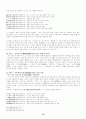 조선후기 현실주의 시문학 16페이지