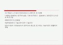 토요타생산시스템의 성공적 운영을 위한 전제조건 11페이지