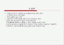 토요타생산시스템의 성공적 운영을 위한 전제조건 15페이지