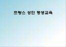 프랑스 성인 평생교육 1페이지