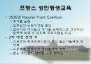 프랑스 성인 평생교육 6페이지