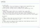권력 대인관계 영향력과 조직정치 3페이지
