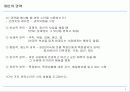 권력 대인관계 영향력과 조직정치 6페이지