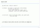 권력 대인관계 영향력과 조직정치 7페이지