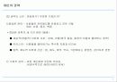권력 대인관계 영향력과 조직정치 8페이지