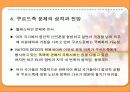 쿠르드족 분리운동 11페이지