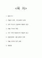 한국의 재벌 2페이지