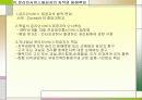 전자상거래에서의 지적재산권에 관한 문제점과 개선방안 11페이지