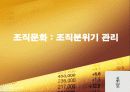 조직분위기 관리 1페이지