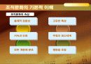 조직분위기 관리 6페이지