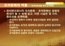 조직분위기 관리 30페이지