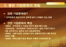 조직분위기 관리 37페이지