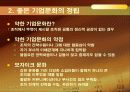 조직분위기 관리 39페이지