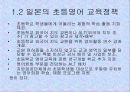 일본의 초, 중등 영어교육 6페이지