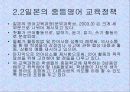 일본의 초, 중등 영어교육 16페이지