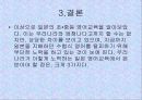 일본의 초, 중등 영어교육 18페이지