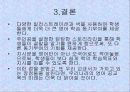 일본의 초, 중등 영어교육 19페이지