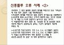 신종플루 감염율 4페이지
