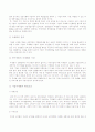연구개발의 국제화와 신제품 개발에 대한 이론적 배경 4페이지