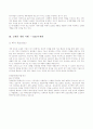 연구개발의 국제화와 신제품 개발에 대한 이론적 배경 7페이지