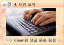 올바른 댓글문화를 위한 노력 8페이지