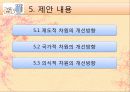 올바른 댓글문화를 위한 노력 9페이지