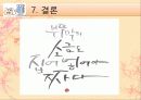 올바른 댓글문화를 위한 노력 14페이지