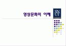 영상문화의이해-아우라 1페이지