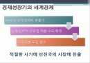 수출과경제성장. 13페이지