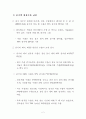 섬유교역자유화 이후 해외생산체제 환경 변화 4페이지