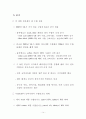 섬유교역자유화 이후 해외생산체제 환경 변화 16페이지