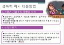 성폭력 후유증 6페이지