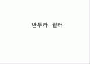 반두라  퀼러 1페이지