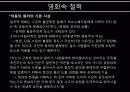영화 랜 섬(Ransom) 15페이지