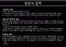 영화 랜 섬(Ransom) 16페이지