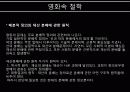 영화 랜 섬(Ransom) 20페이지