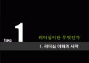 리더십의 이해 전통적 리더십이론과 현대적 리더십이론 3페이지