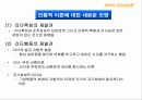 리더십의 이해 전통적 리더십이론과 현대적 리더십이론 36페이지