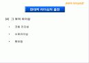 리더십의 이해 전통적 리더십이론과 현대적 리더십이론 41페이지