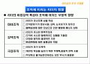리더십의 이해 전통적 리더십이론과 현대적 리더십이론 49페이지