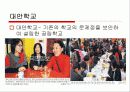 대한민국의 사교육 실태 11페이지