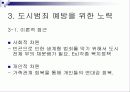 도시에서의 범죄 11페이지