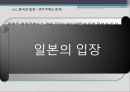 센카쿠제도 분쟁의 배경  3페이지